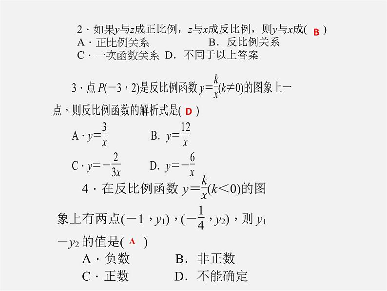 浙教初中数学八下《1.0 第六章 反比例函数 30周周清七课件（A）第2页