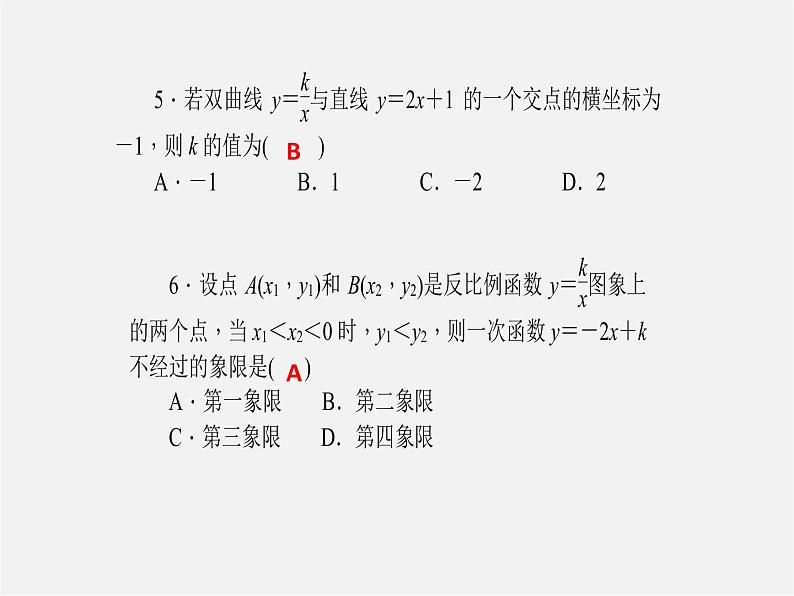 浙教初中数学八下《1.0 第六章 反比例函数 30周周清七课件（A）第3页