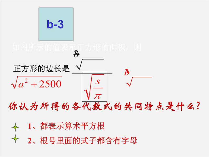 浙教初中数学八下《1.1 二次根式》PPT课件 (19)第6页