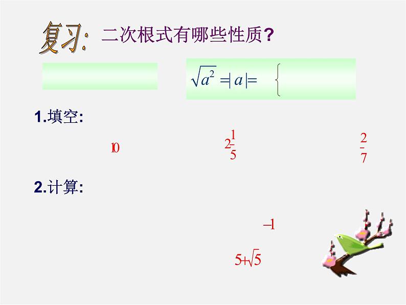 浙教初中数学八下《1.2 二次根式的性质》PPT课件 (16)第3页