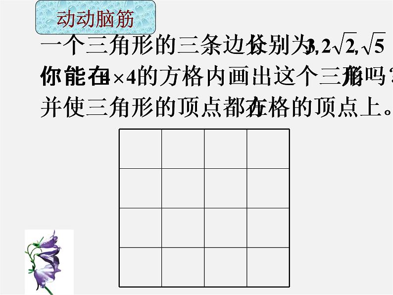 浙教初中数学八下《1.2 二次根式的性质》PPT课件 (16)第4页