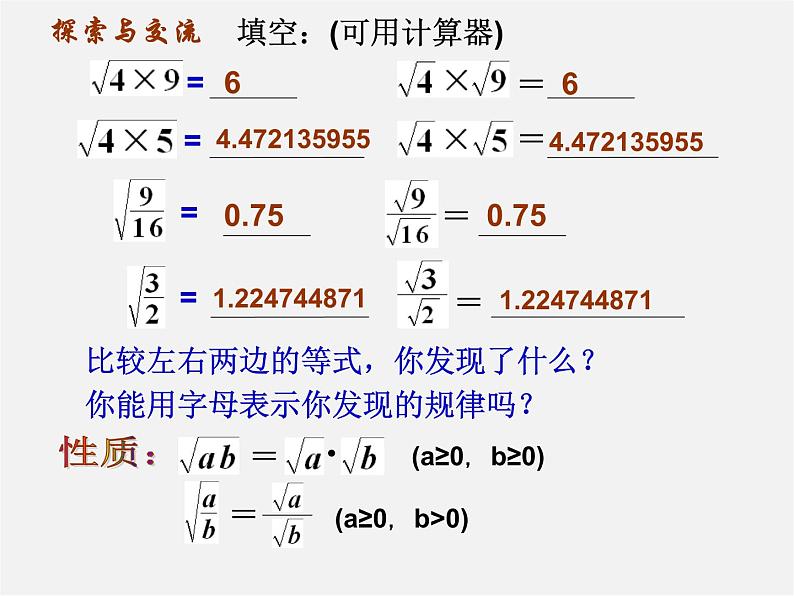 浙教初中数学八下《1.2 二次根式的性质》PPT课件 (16)第5页