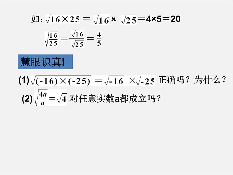 浙教初中数学八下《1.2 二次根式的性质》PPT课件 (16)第6页