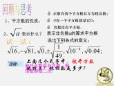 浙教初中数学八下《1.0第1章 二次根式》PPT课件 (9)
