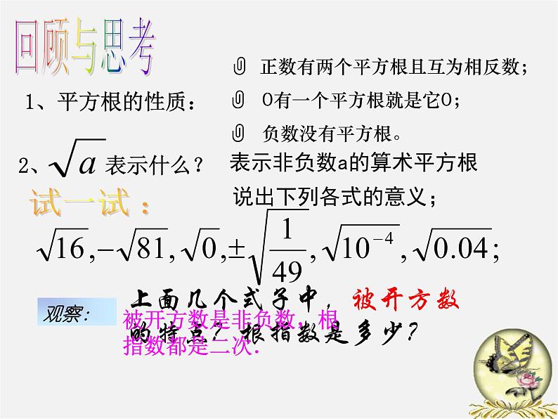 浙教初中数学八下《1.0第1章 二次根式》PPT课件 (9)03