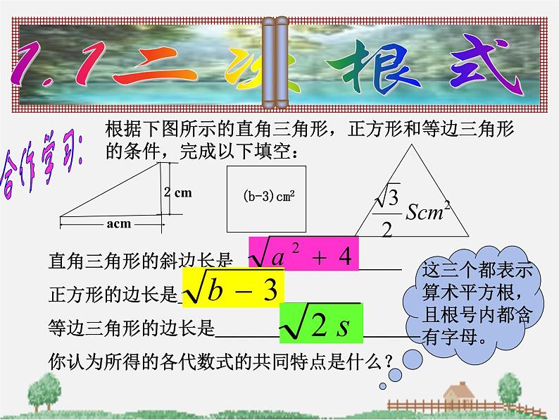 浙教初中数学八下《1.0第1章 二次根式》PPT课件 (9)04