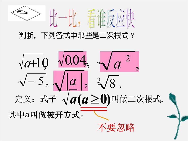 浙教初中数学八下《1.0第1章 二次根式》PPT课件 (9)07