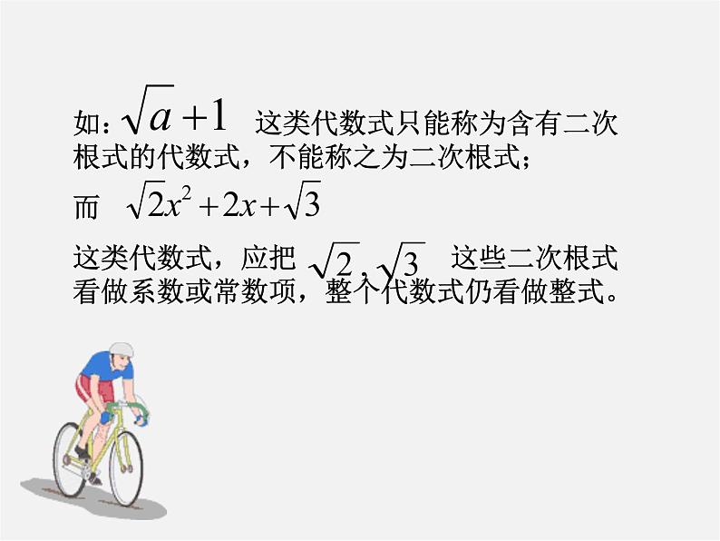 浙教初中数学八下《1.0第1章 二次根式》PPT课件 (9)08