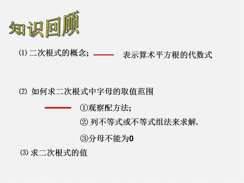 浙教初中数学八下《1.2 二次根式的性质》PPT课件 (27)第1页