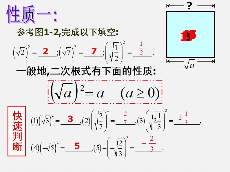 浙教初中数学八下《1.2 二次根式的性质》PPT课件 (27)第4页