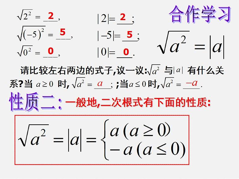 浙教初中数学八下《1.2 二次根式的性质》PPT课件 (27)第5页