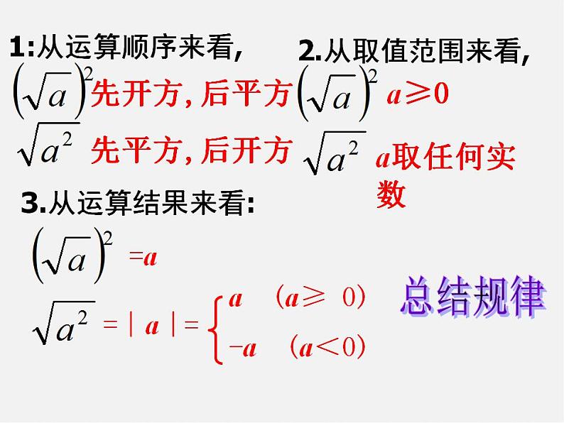 浙教初中数学八下《1.2 二次根式的性质》PPT课件 (27)第7页