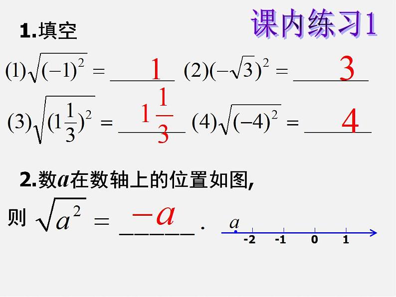 浙教初中数学八下《1.2 二次根式的性质》PPT课件 (27)第8页