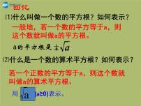 初中数学浙教版八年级下册1.1 二次根式说课ppt课件