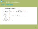 浙教初中数学八下《1.1 二次根式》PPT课件 (9)