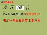 浙教初中数学八下《1.1 二次根式》PPT课件 (9)