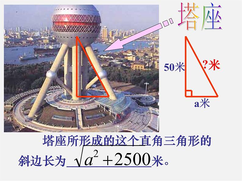 浙教初中数学八下《1.1 二次根式》PPT课件 (17)05