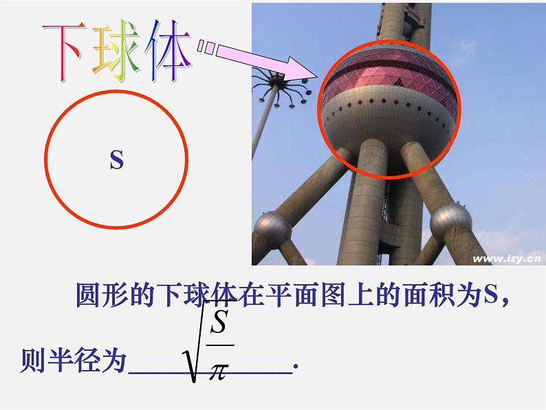 浙教初中数学八下《1.1 二次根式》PPT课件 (17)06