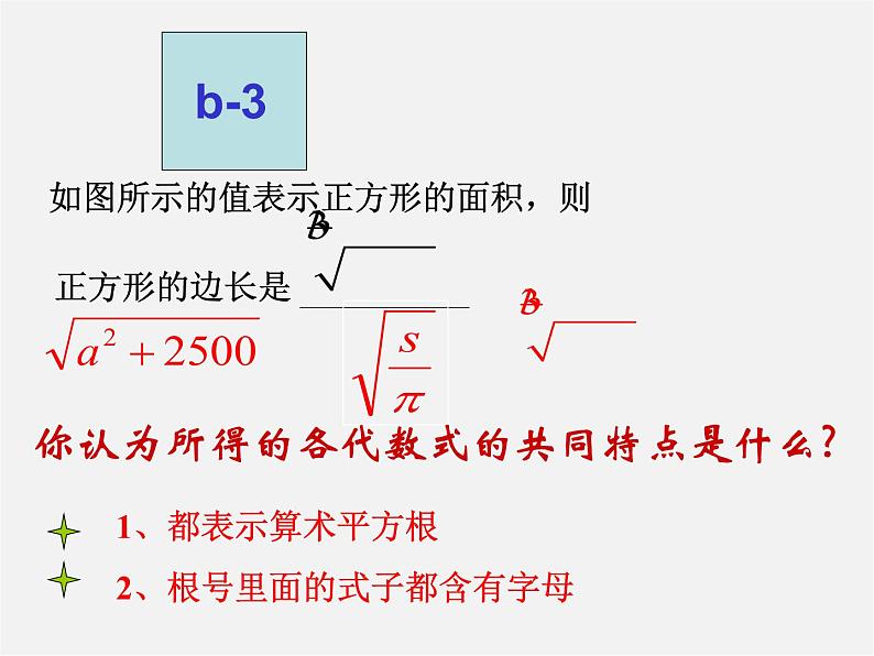 浙教初中数学八下《1.1 二次根式》PPT课件 (17)07