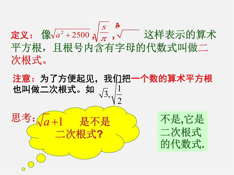 浙教初中数学八下《1.1 二次根式》PPT课件 (17)08