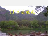 浙教初中数学八下《1.1 二次根式》PPT课件 (8)