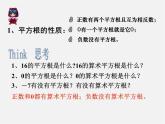 浙教初中数学八下《1.1 二次根式》PPT课件 (8)