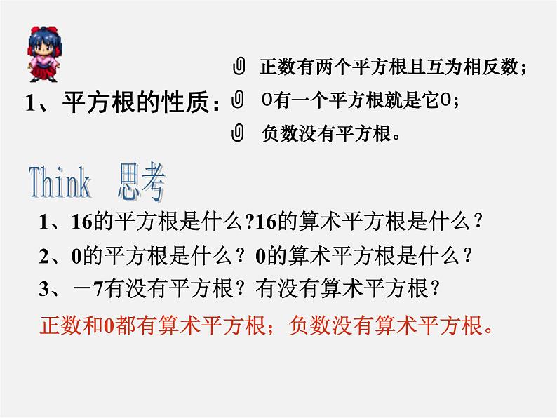 浙教初中数学八下《1.1 二次根式》PPT课件 (8)第3页