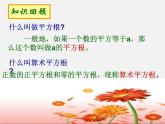 浙教初中数学八下《1.1 二次根式》PPT课件 (8)