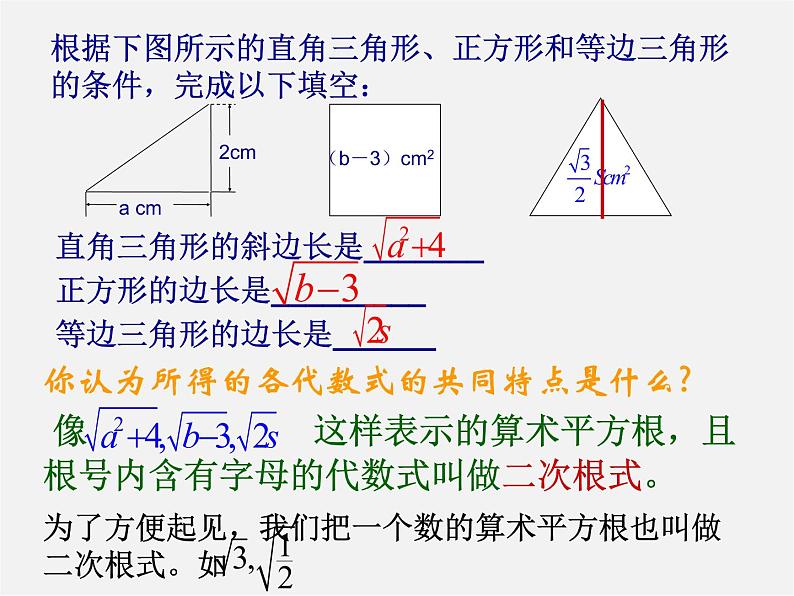 浙教初中数学八下《1.1 二次根式》PPT课件 (8)第5页