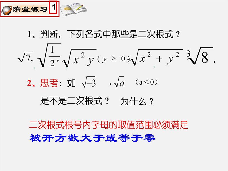 浙教初中数学八下《1.1 二次根式》PPT课件 (8)第7页