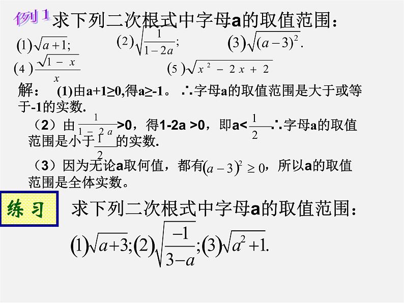 浙教初中数学八下《1.1 二次根式》PPT课件 (8)第8页