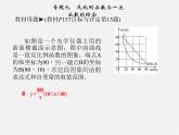 浙教初中数学八下《1.0 第六章 反比例函数 31专题九课件（A）