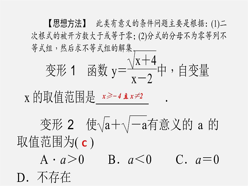 浙教初中数学八下《1.0 第一章 二次根式 2专题一课件（A）第2页