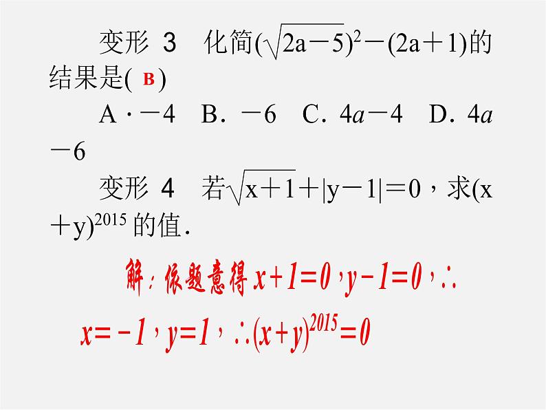 浙教初中数学八下《1.0 第一章 二次根式 2专题一课件（A）第3页