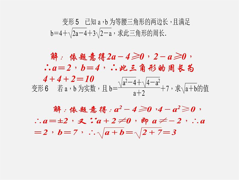 浙教初中数学八下《1.0 第一章 二次根式 2专题一课件（A）第4页