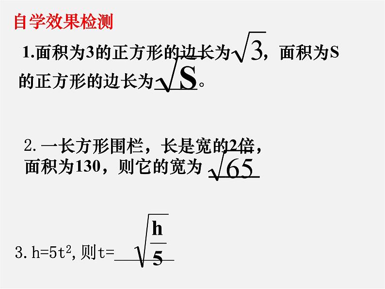 浙教初中数学八下《1.1 二次根式》PPT课件 (24)第4页