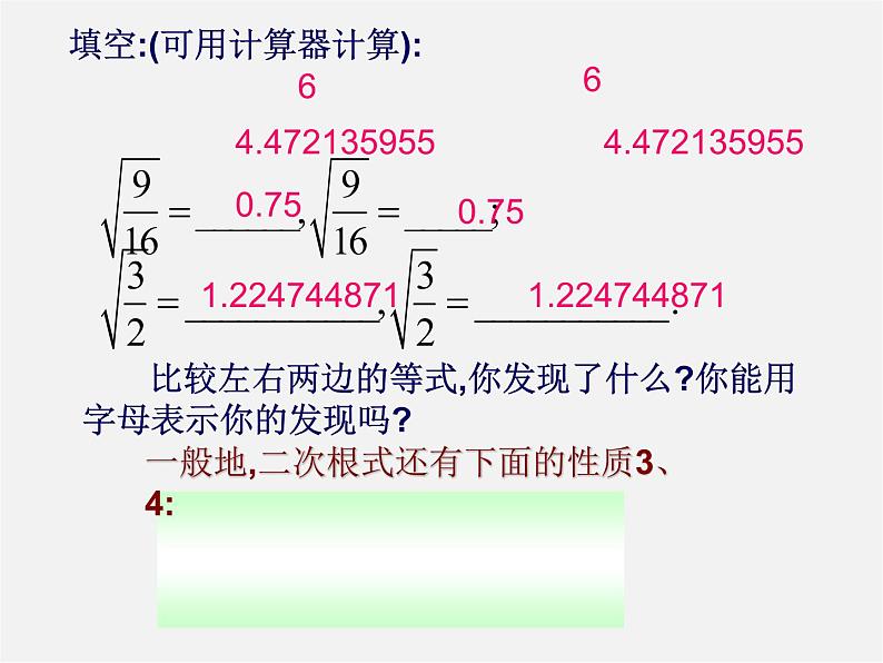 浙教初中数学八下《1.2 二次根式的性质》PPT课件 (14)03