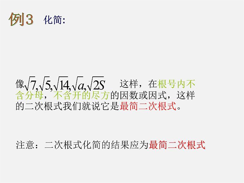 浙教初中数学八下《1.2 二次根式的性质》PPT课件 (14)04