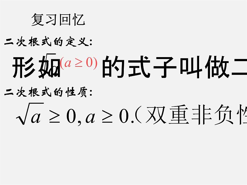 浙教初中数学八下《1.2 二次根式的性质》PPT课件 (4)第2页