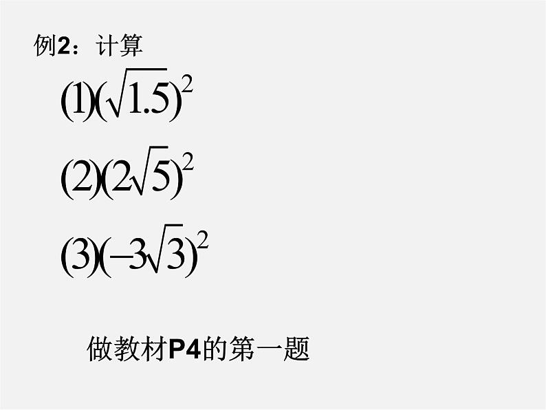 浙教初中数学八下《1.2 二次根式的性质》PPT课件 (4)第4页