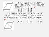 浙教初中数学八下《1.0 第四章 平行四边形 15（第2课时）平行线间的线段课件（A）
