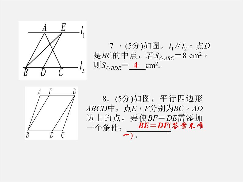 浙教初中数学八下《1.0 第四章 平行四边形 15（第2课时）平行线间的线段课件（A）第4页