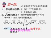 浙教初中数学八下《1.1 二次根式》PPT课件 (5)