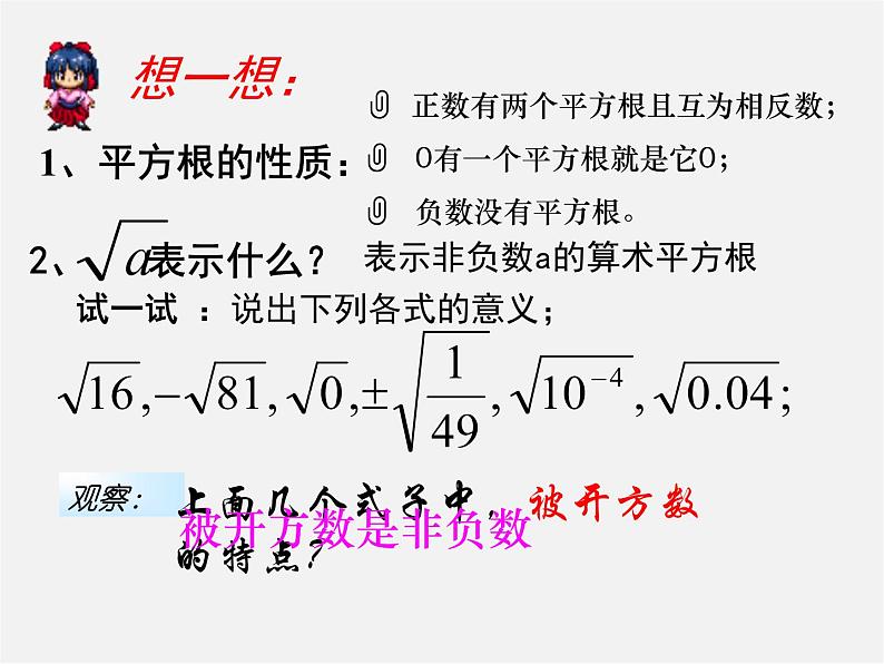 浙教初中数学八下《1.1 二次根式》PPT课件 (5)第2页