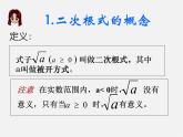 浙教初中数学八下《1.1 二次根式》PPT课件 (5)