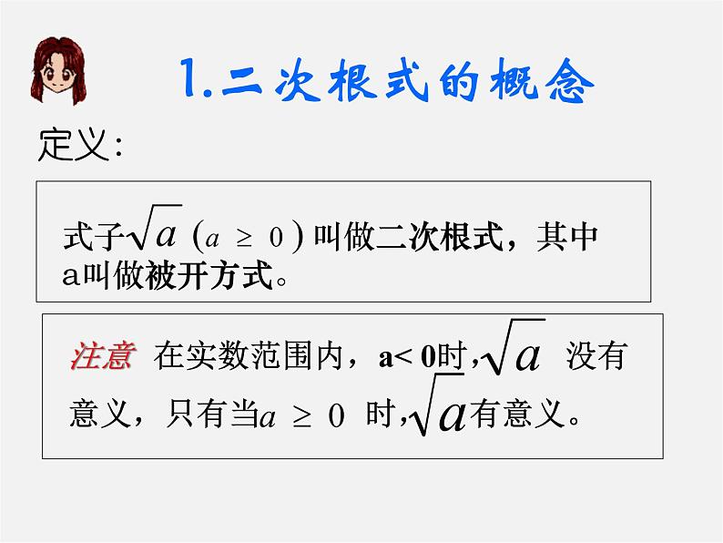 浙教初中数学八下《1.1 二次根式》PPT课件 (5)第3页