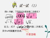 浙教初中数学八下《1.1 二次根式》PPT课件 (5)