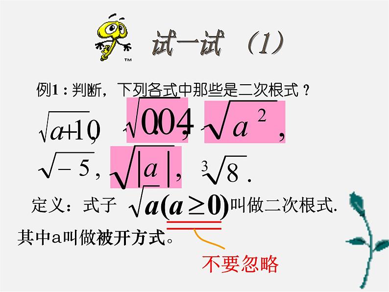 浙教初中数学八下《1.1 二次根式》PPT课件 (5)第4页