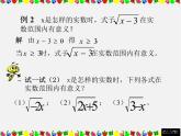 浙教初中数学八下《1.1 二次根式》PPT课件 (5)