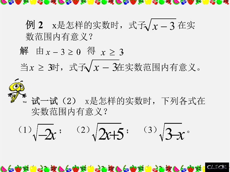 浙教初中数学八下《1.1 二次根式》PPT课件 (5)第5页